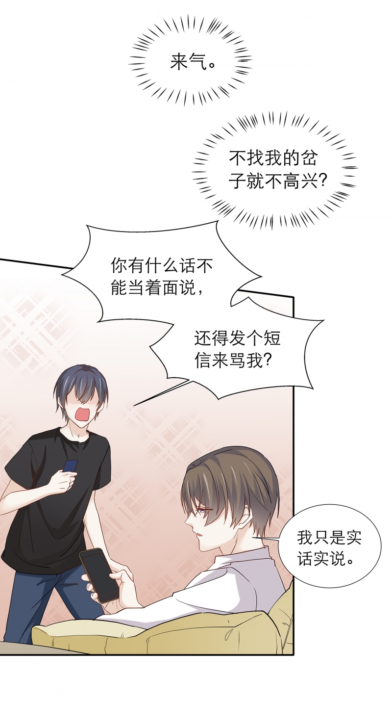 学弟总想要撩我漫画,第87话1图