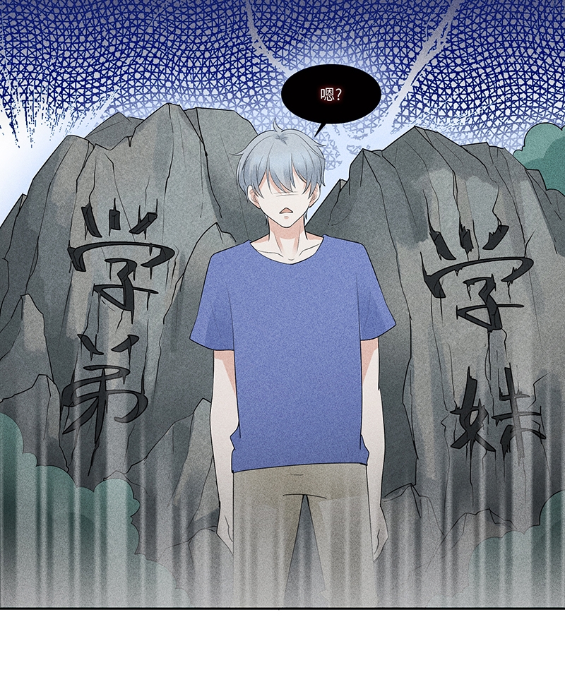 学弟总想要撩我漫画,第6话1图