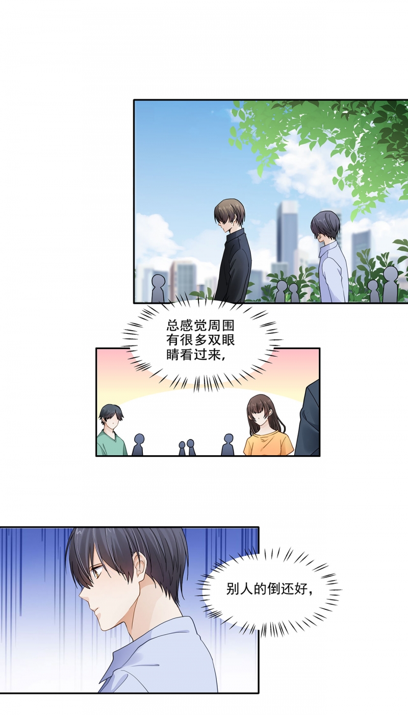 学弟总想要撩我漫画,第118话2图