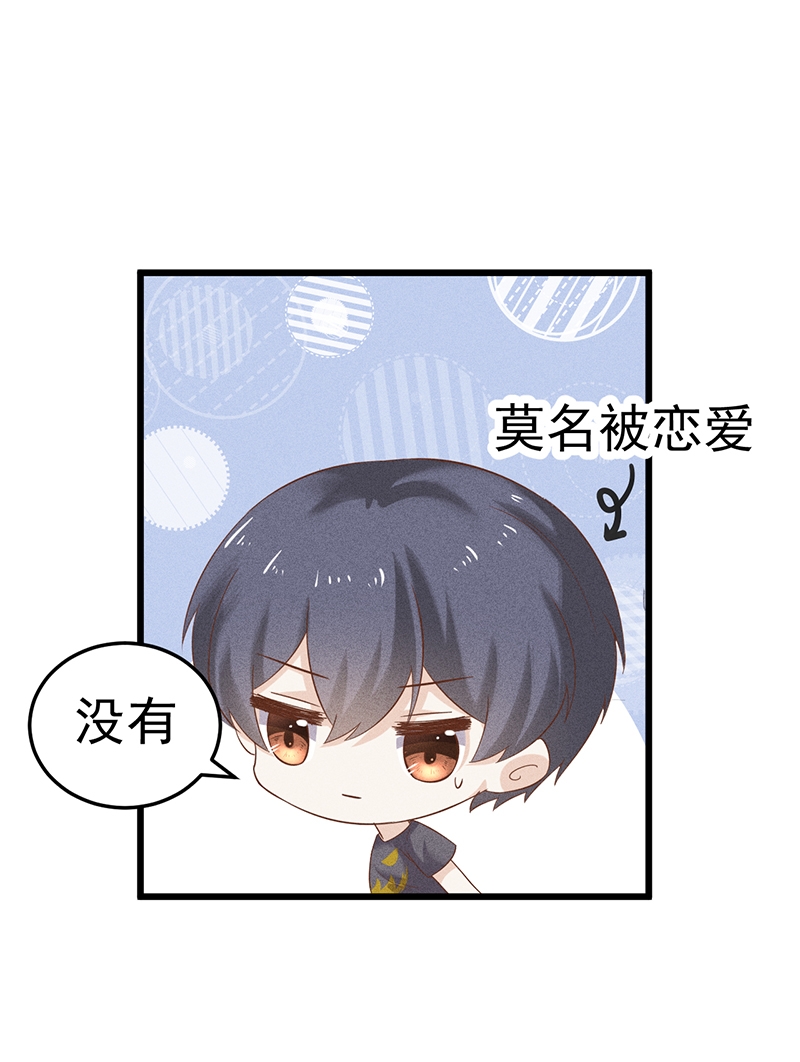 学弟总想要撩我漫画,第37话2图