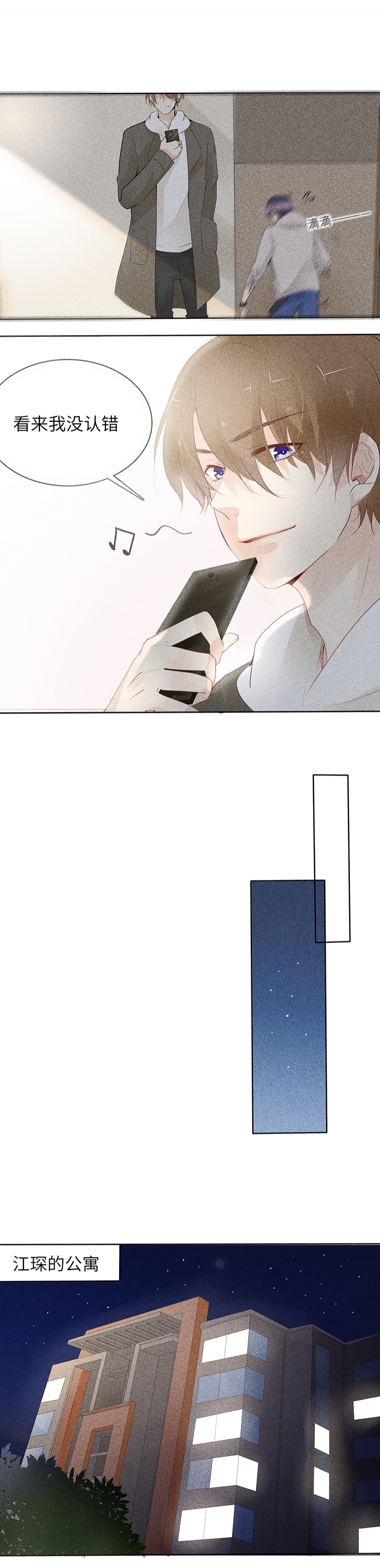学弟总想要撩我漫画,第4话2图