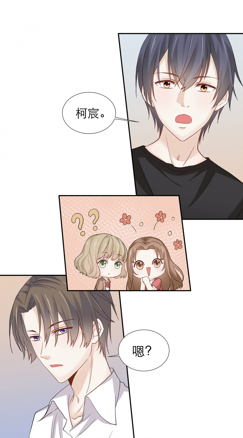 学弟总想要撩我漫画,第87话2图
