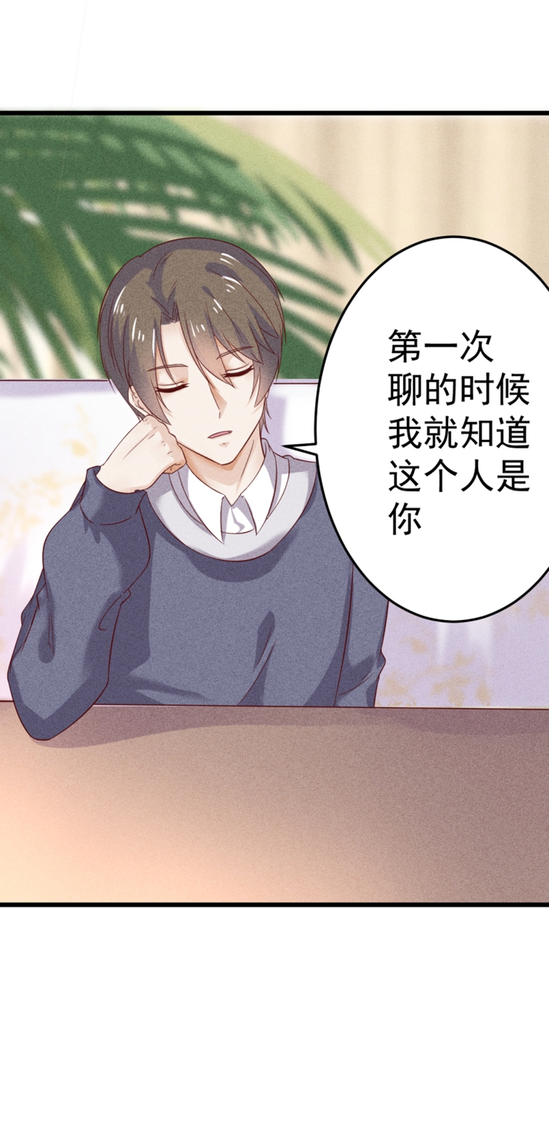 学弟总想要撩我漫画,第46话2图