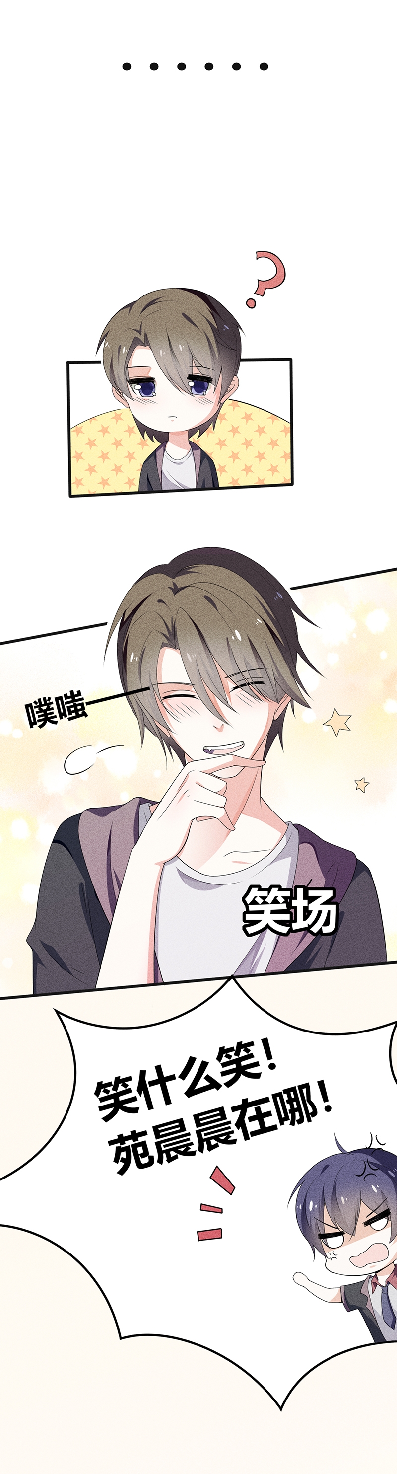 学弟总想要撩我漫画,第17话2图