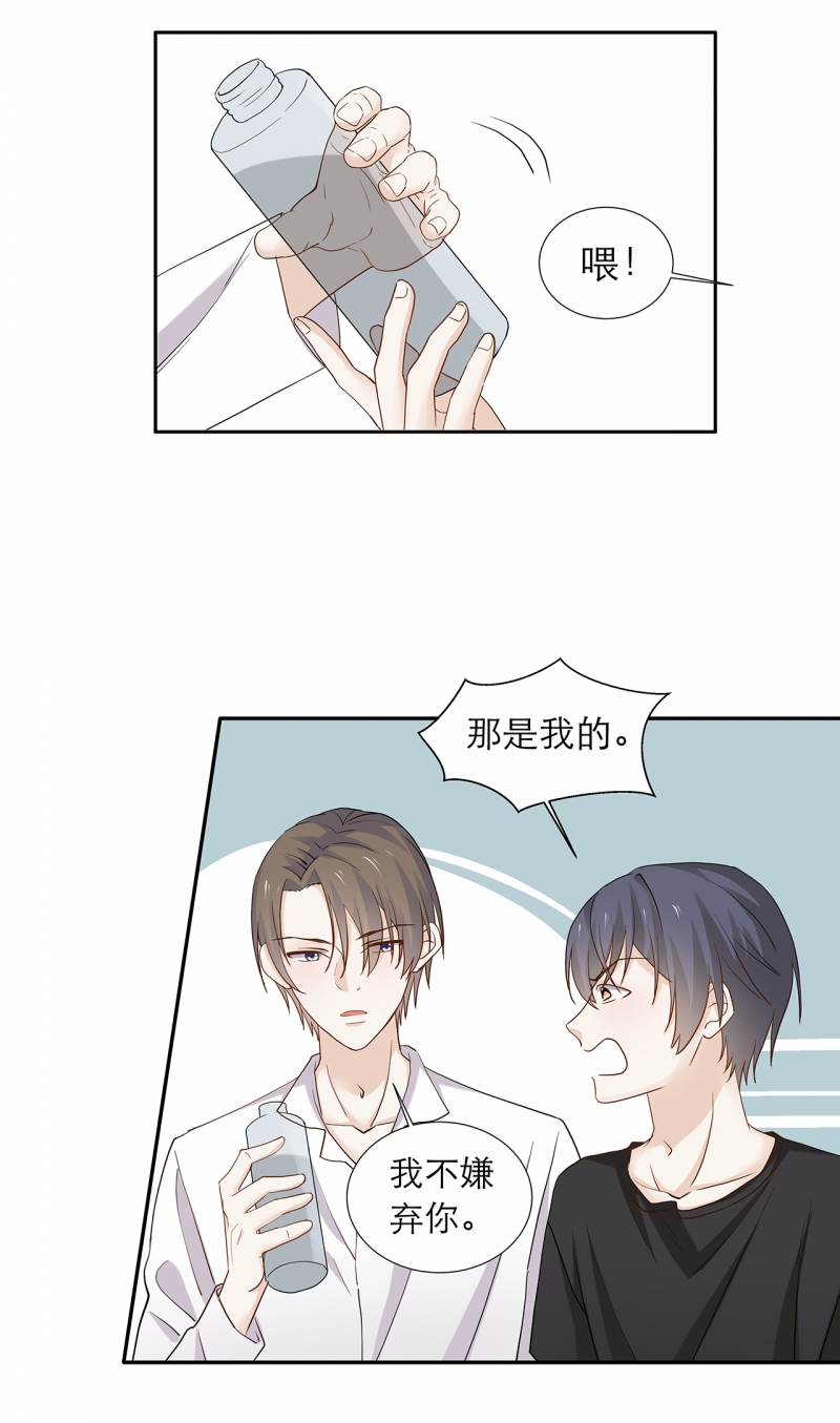 学弟总想要撩我漫画,第85话1图