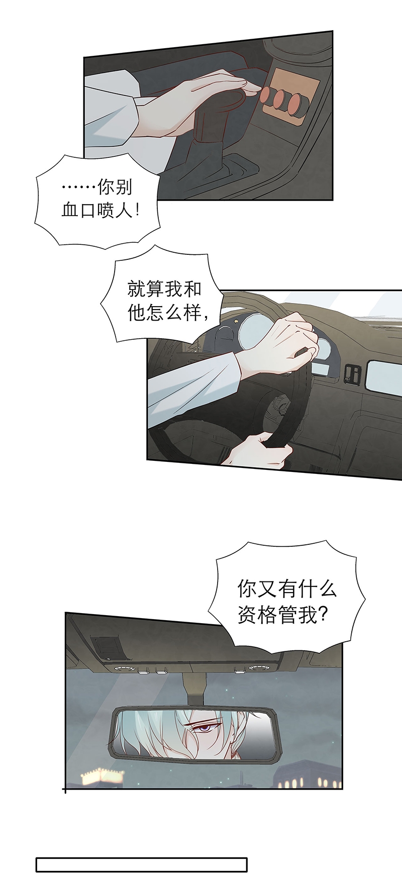 学弟总想要撩我漫画,第83话2图