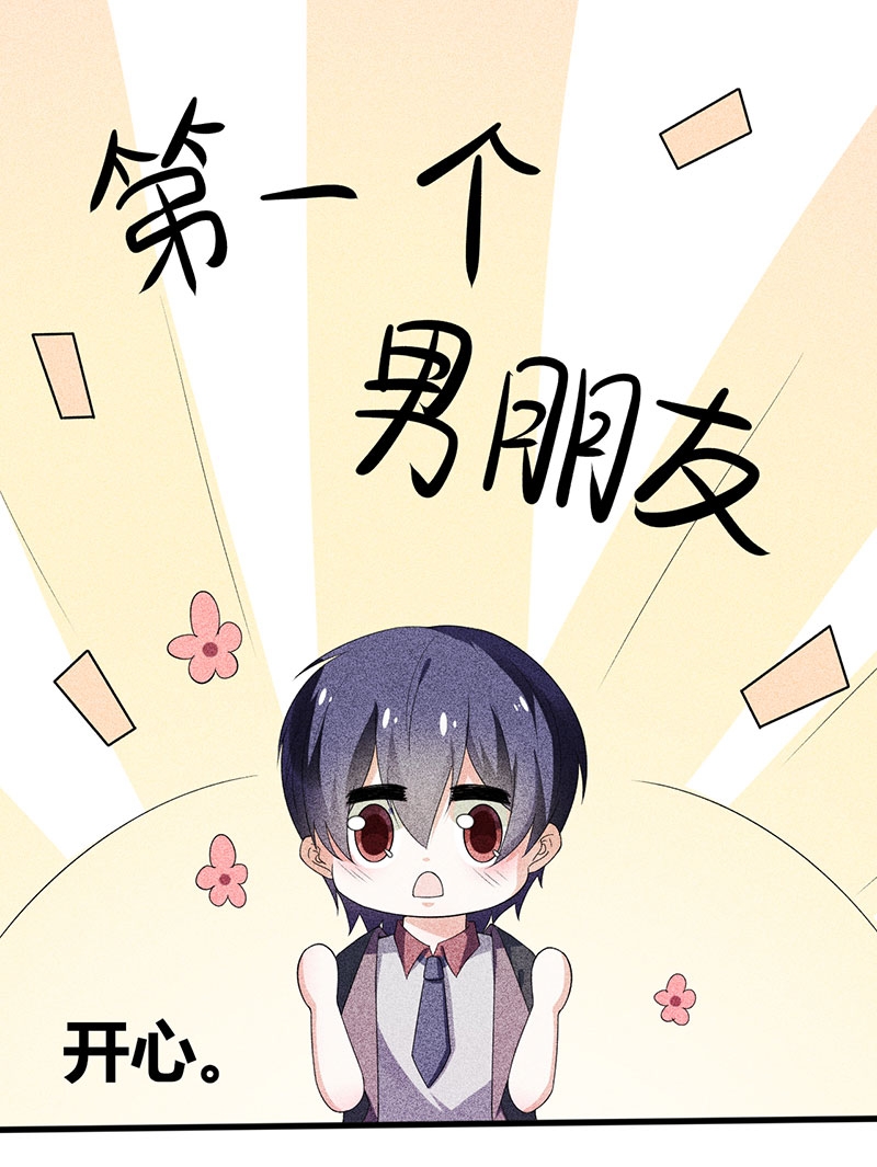 学弟总想要撩我漫画,第19话2图