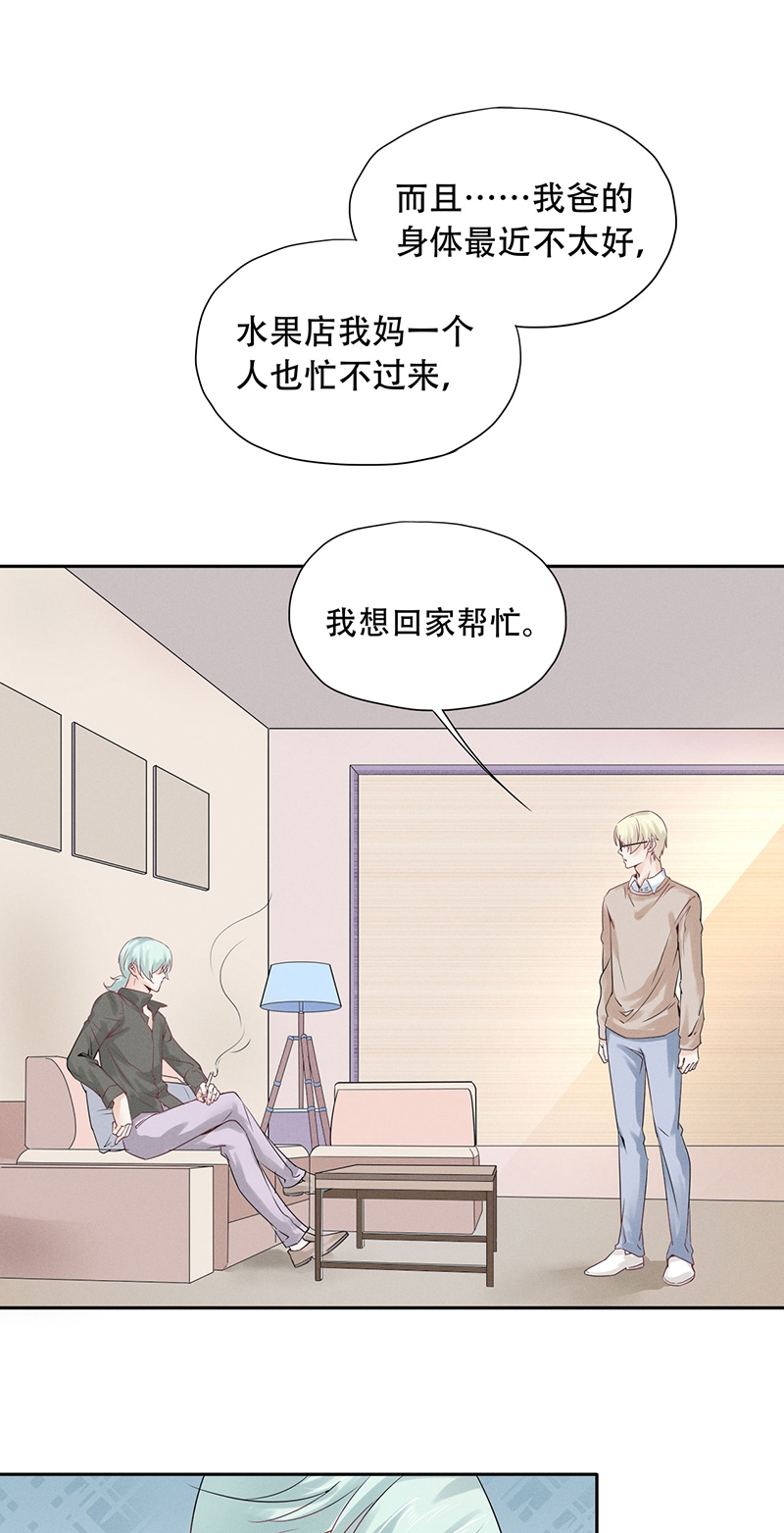 学弟总想要撩我漫画,第70话2图