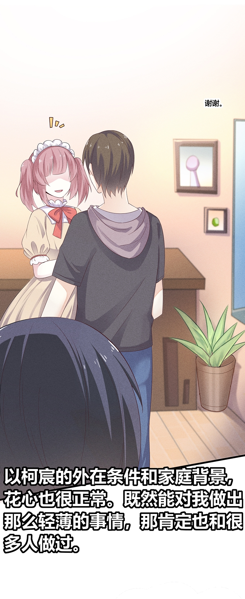 学弟总想要撩我漫画,第20话1图