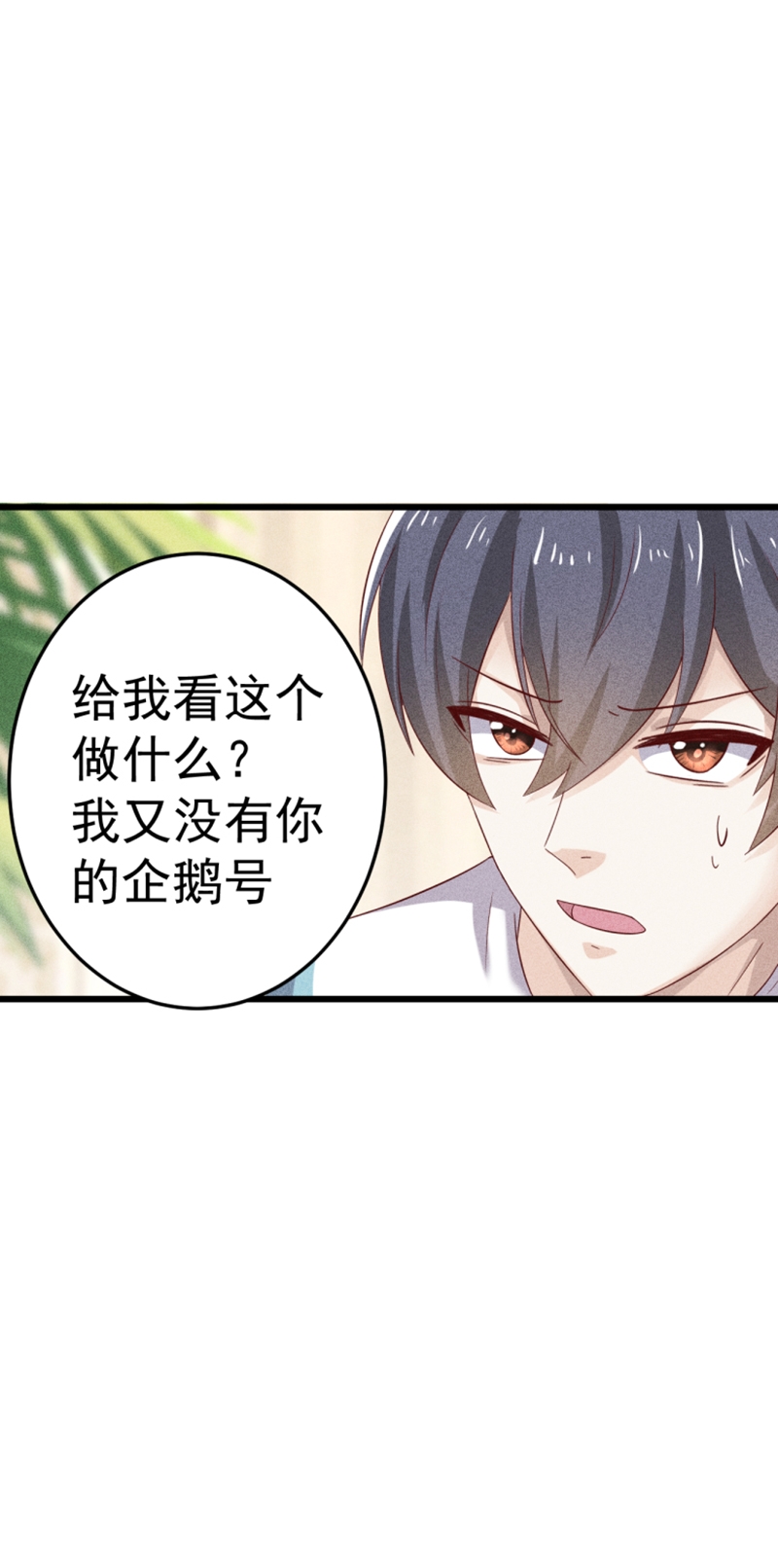 学弟总想要撩我漫画,第46话2图