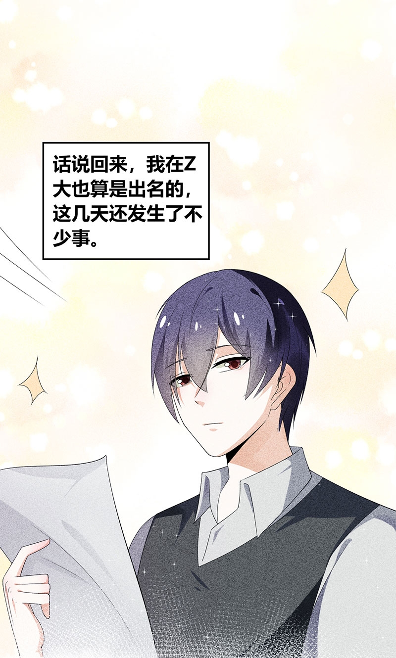 学弟总想要撩我漫画,第19话2图