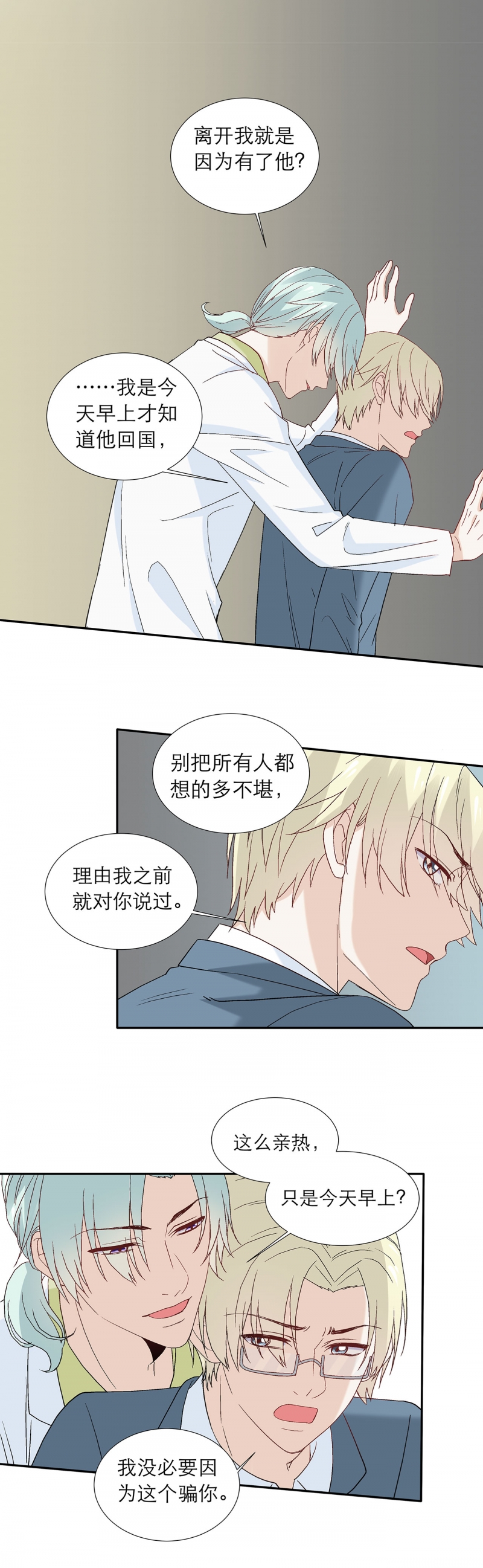 学弟总想要撩我漫画,第82话1图