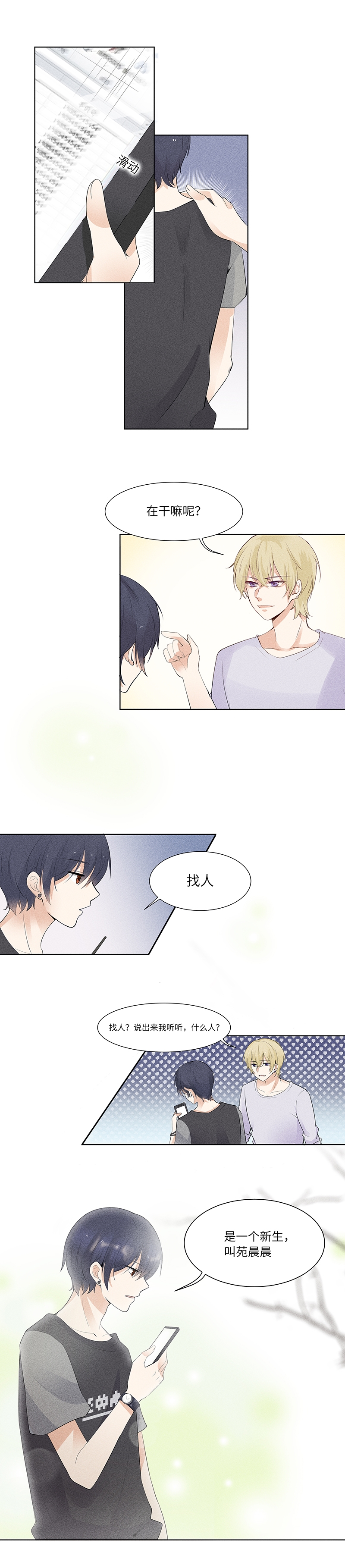 学弟总想要撩我漫画,第5话2图