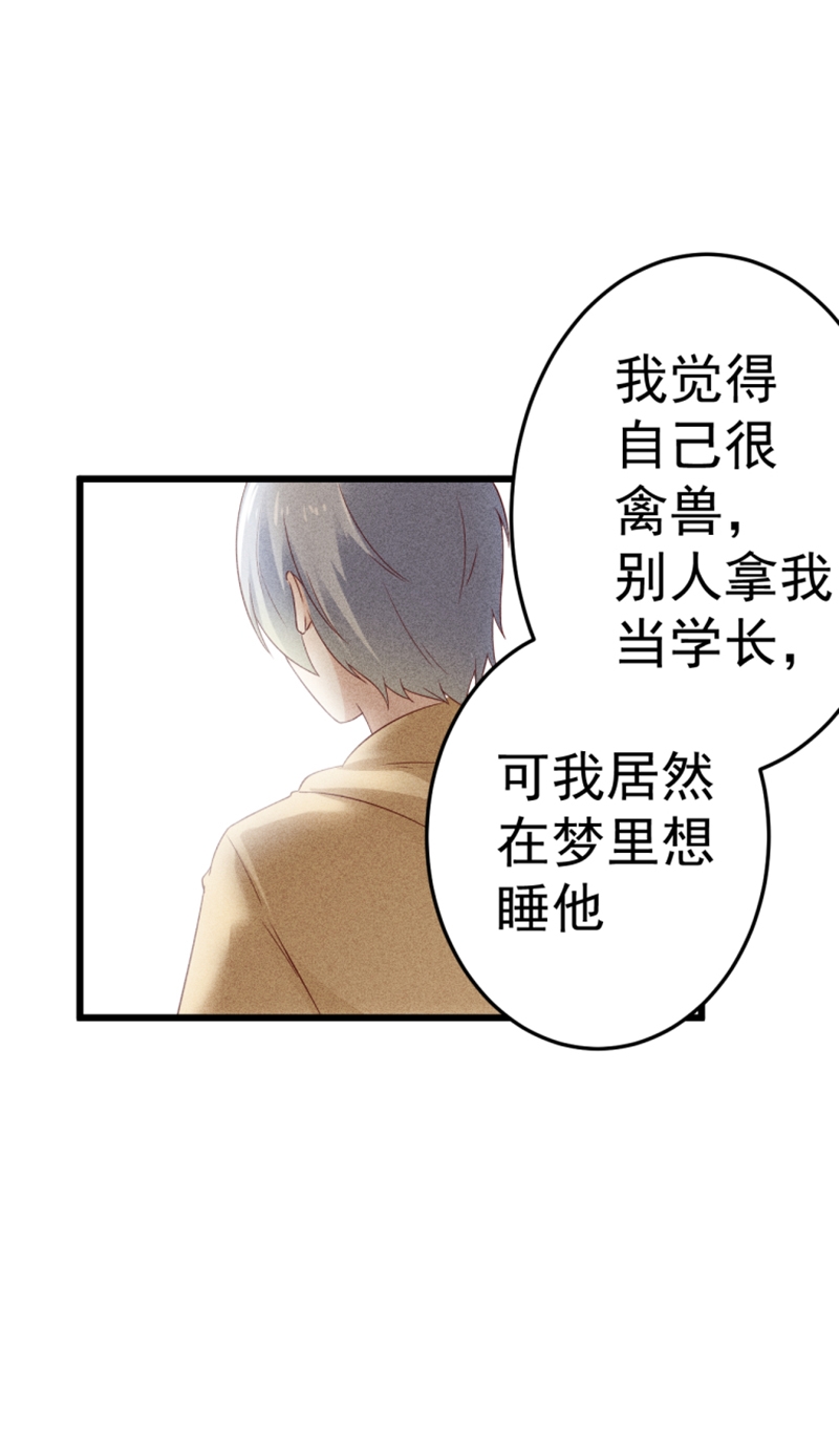 学弟总想要撩我漫画,第44话1图