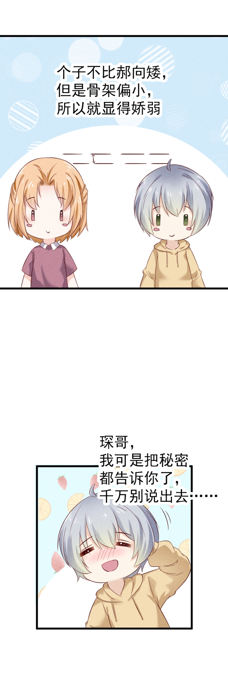 学弟总想要撩我漫画,第44话1图