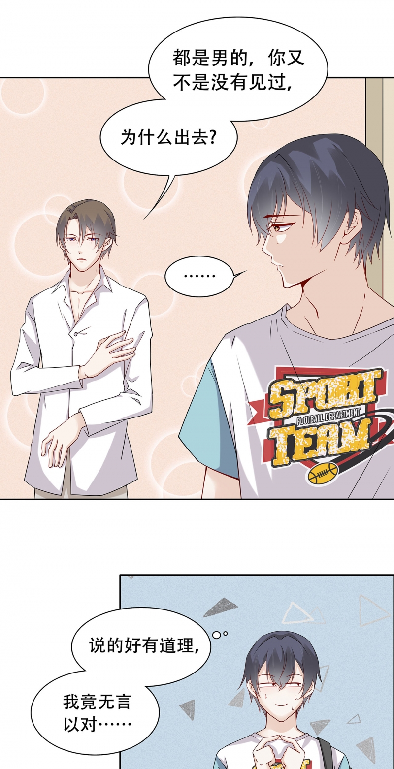学弟总想要撩我漫画,第75话2图