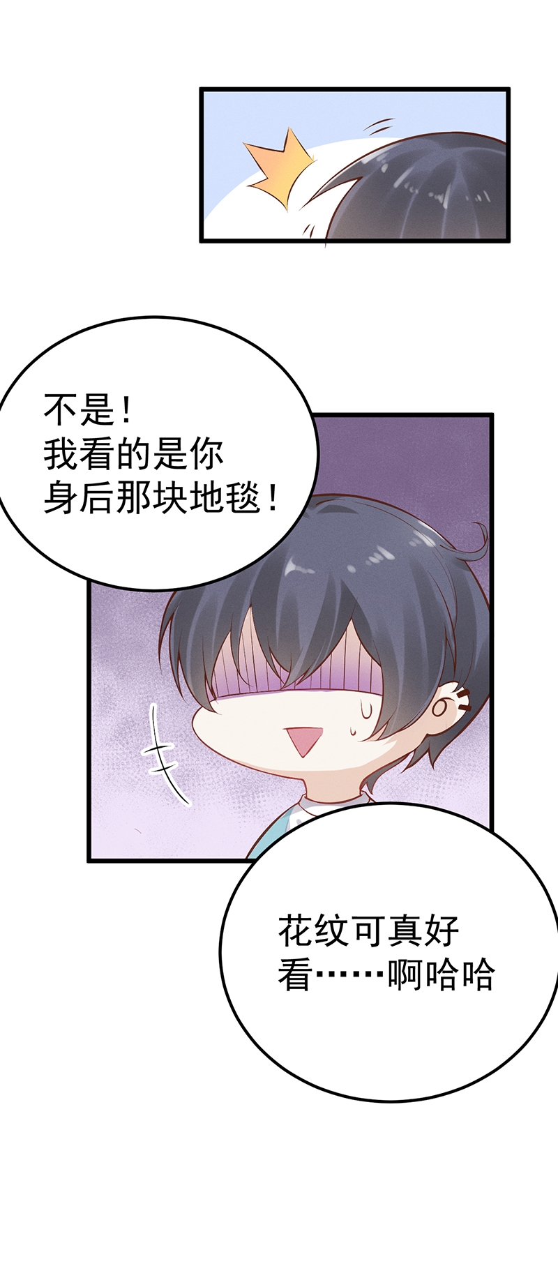 学弟总想要撩我漫画,第50话2图