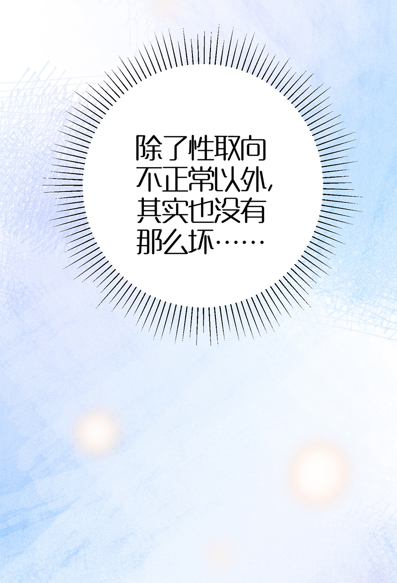 学弟总想要撩我漫画,第36话2图
