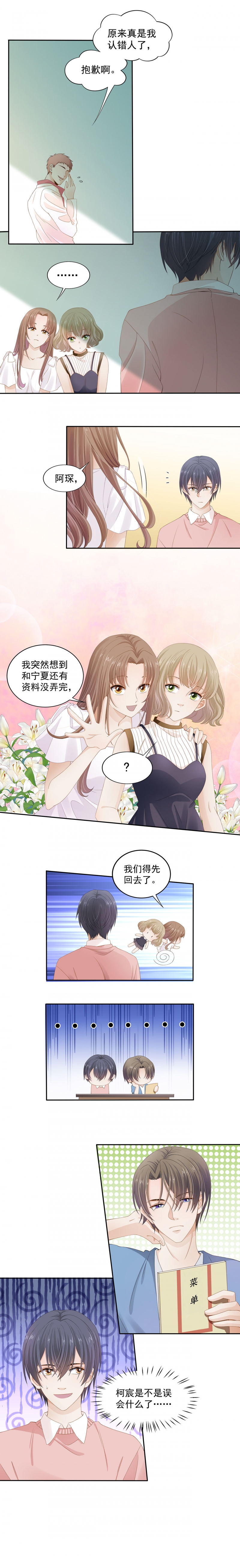 学弟总想要撩我漫画,第107话2图