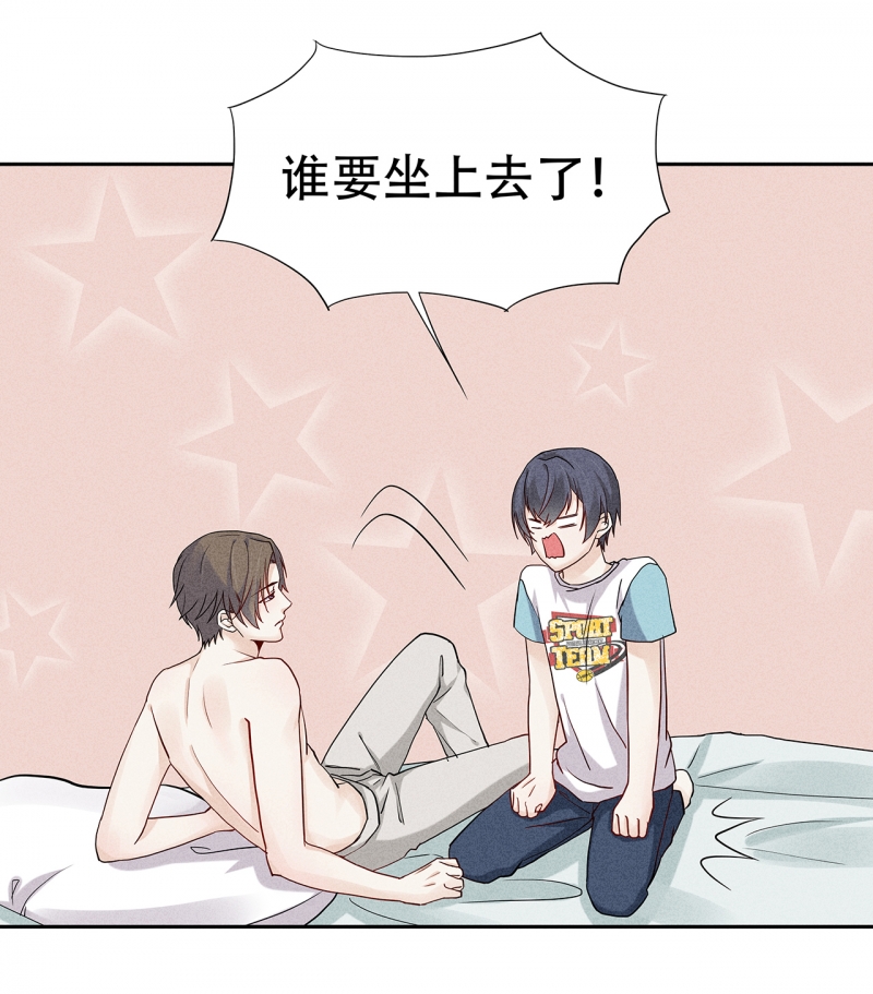 学弟总想要撩我漫画,第67话2图