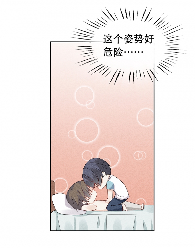学弟总想要撩我漫画,第67话2图