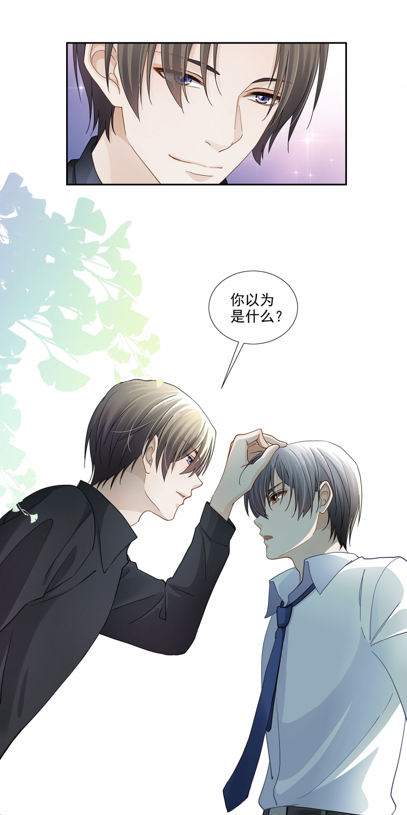 学弟总想要撩我漫画,第116话2图