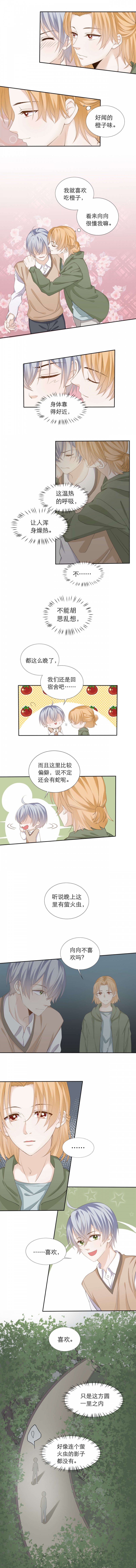 学弟总想要撩我漫画,第97话2图