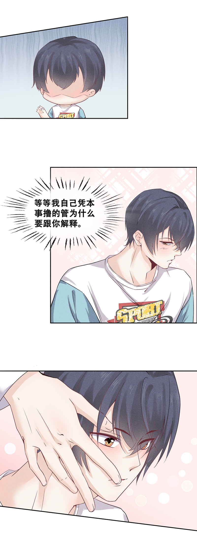 学弟总想要撩我漫画,第62话2图