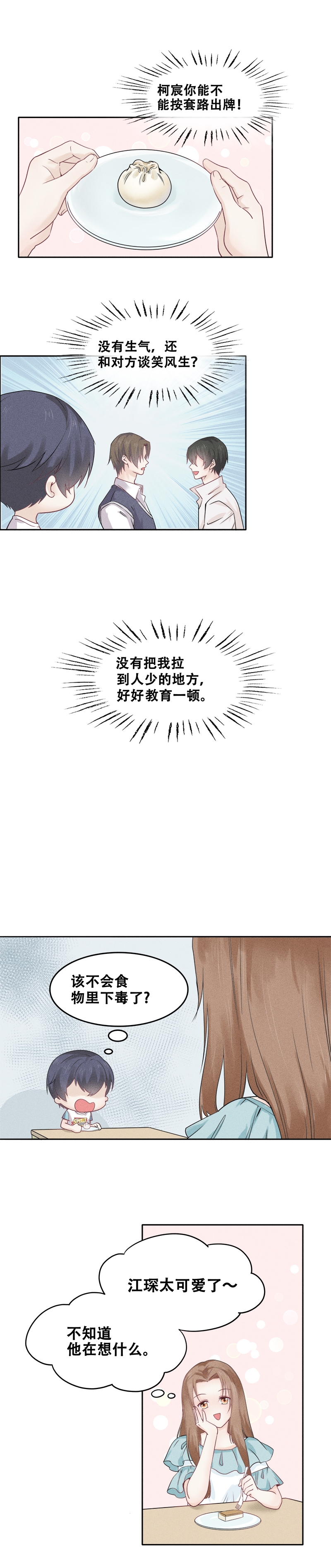 学弟总想要撩我漫画,第64话2图