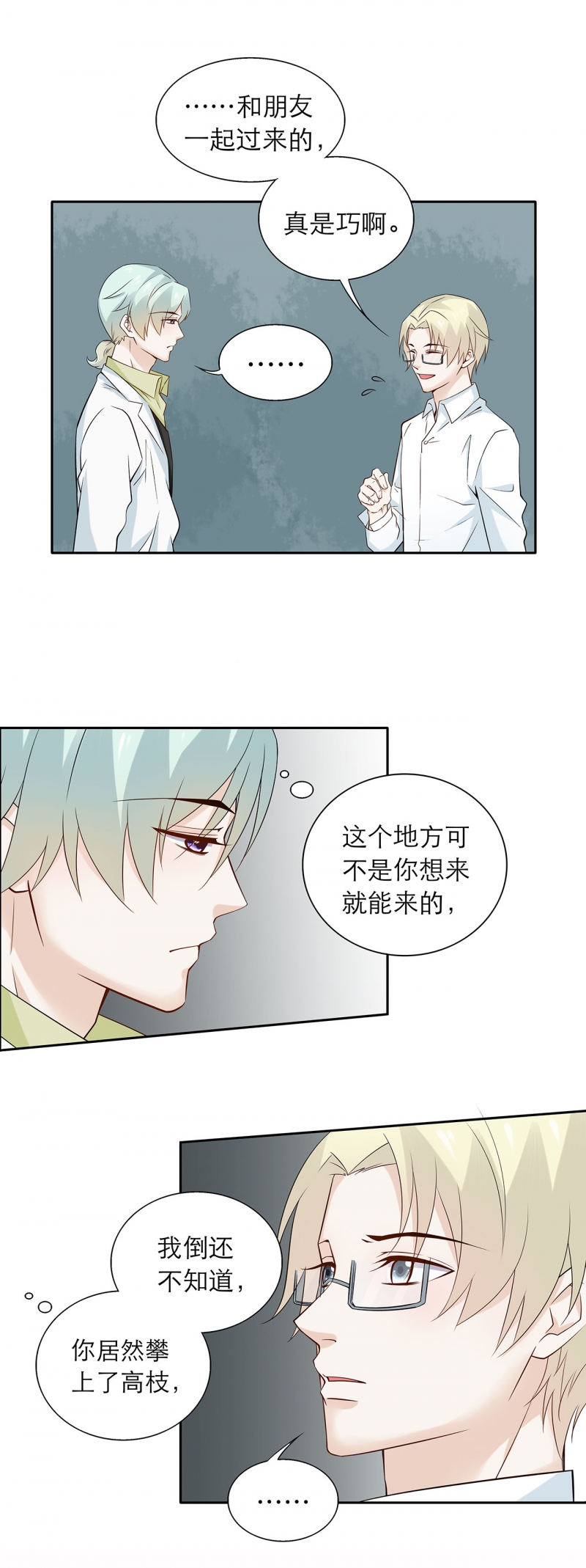 学弟总想要撩我漫画,第81话2图