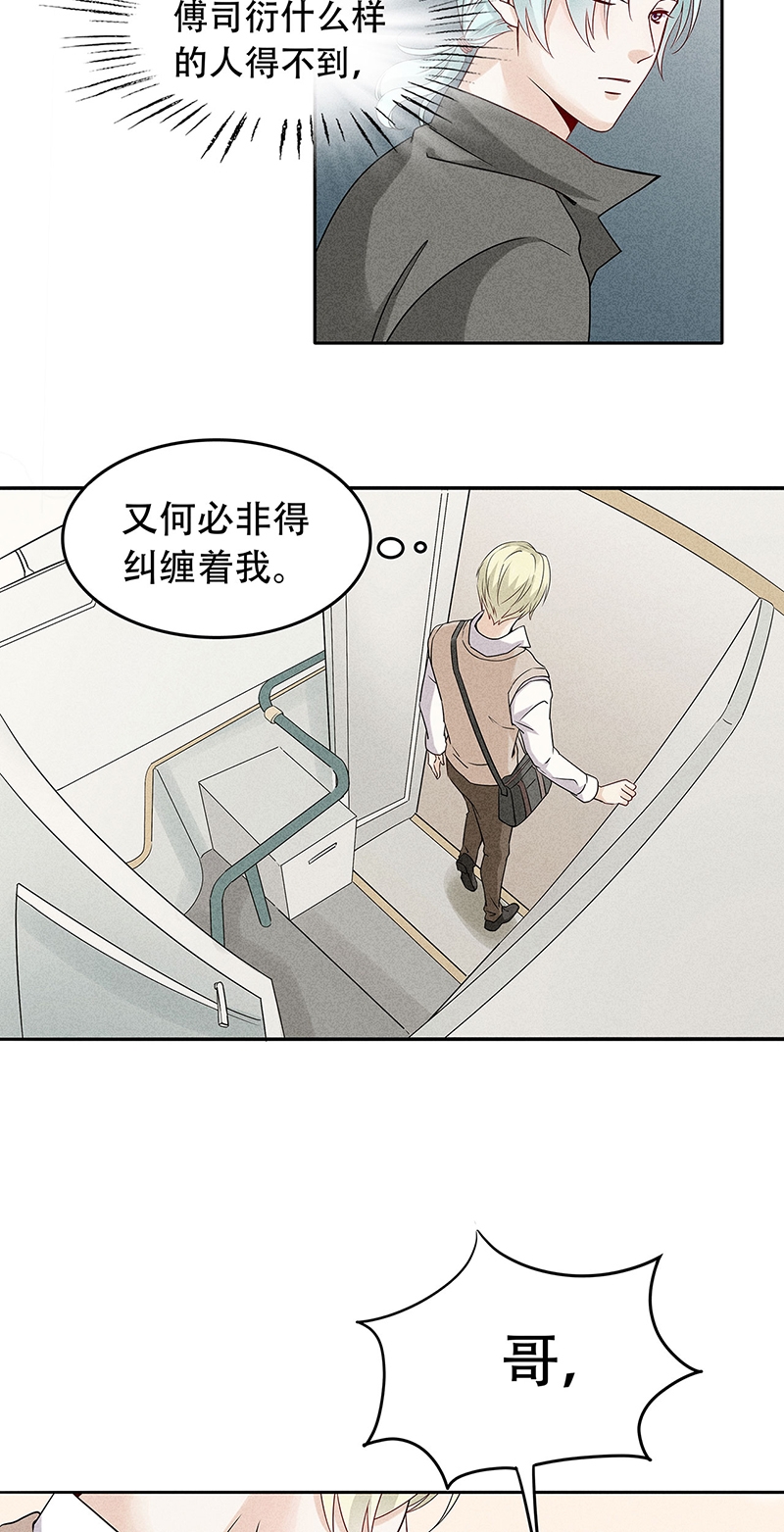 学弟总想要撩我漫画,第69话2图