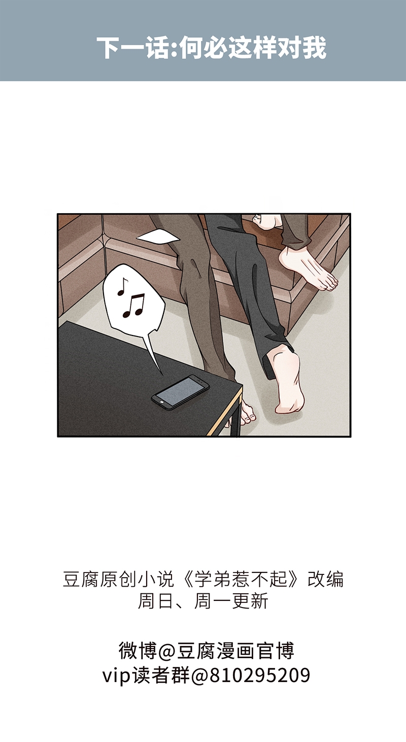 学弟总想要撩我漫画,第70话2图
