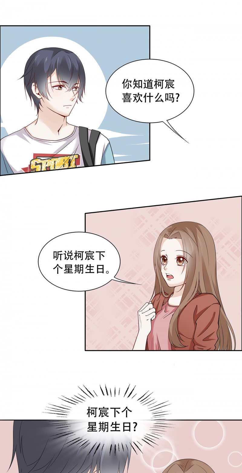 学弟总想要撩我漫画,第74话1图