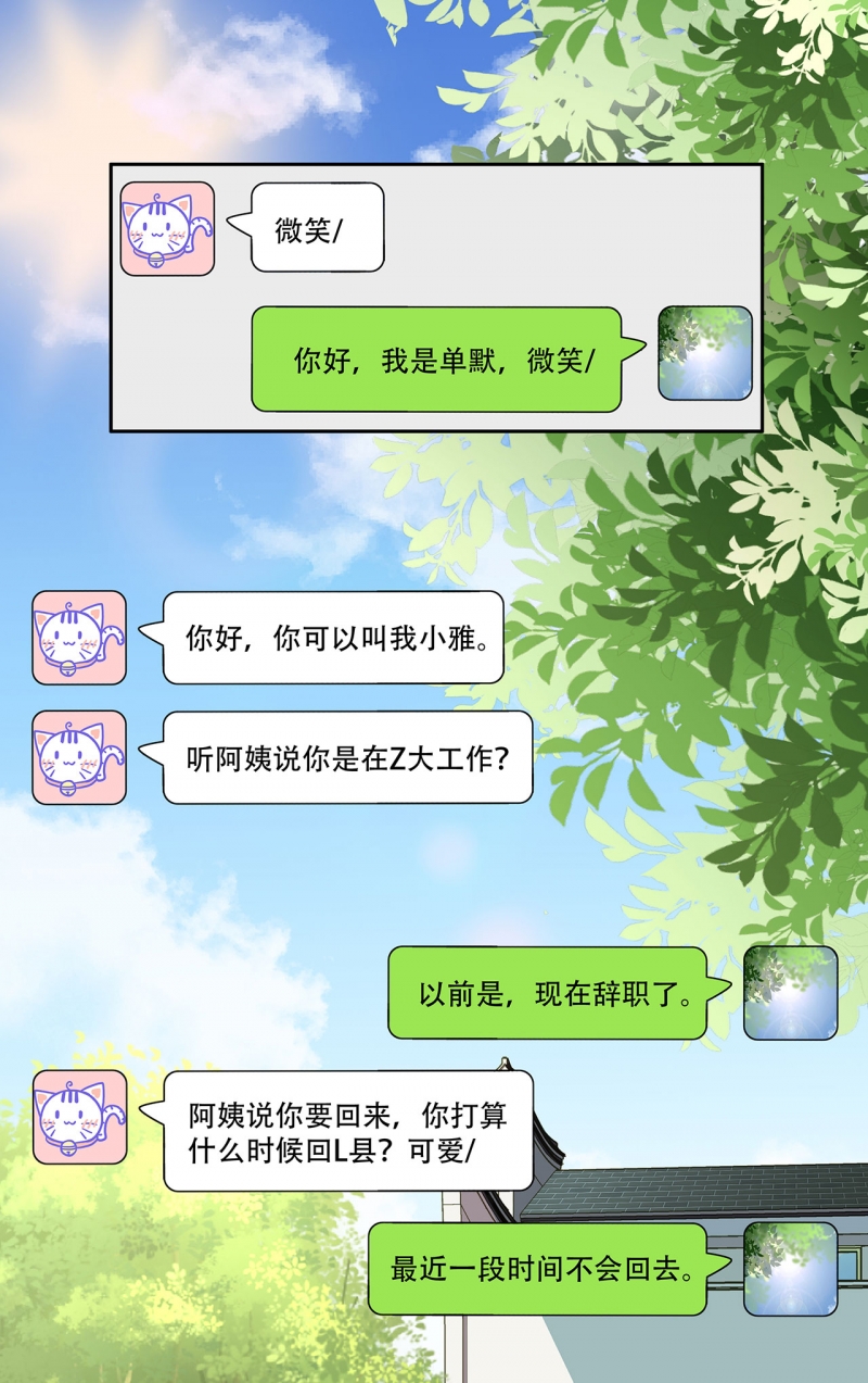 学弟总想要撩我漫画,第119话1图