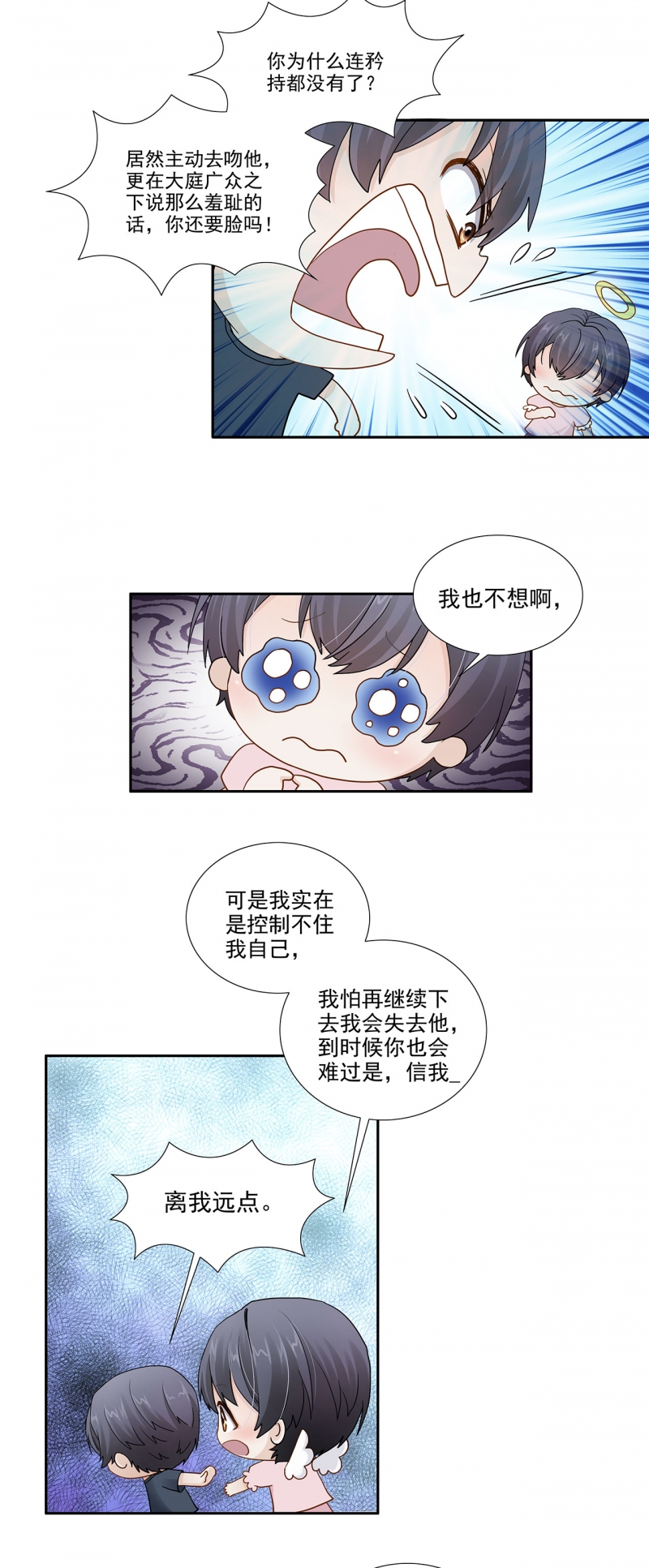 学弟总想要撩我漫画,第117话1图