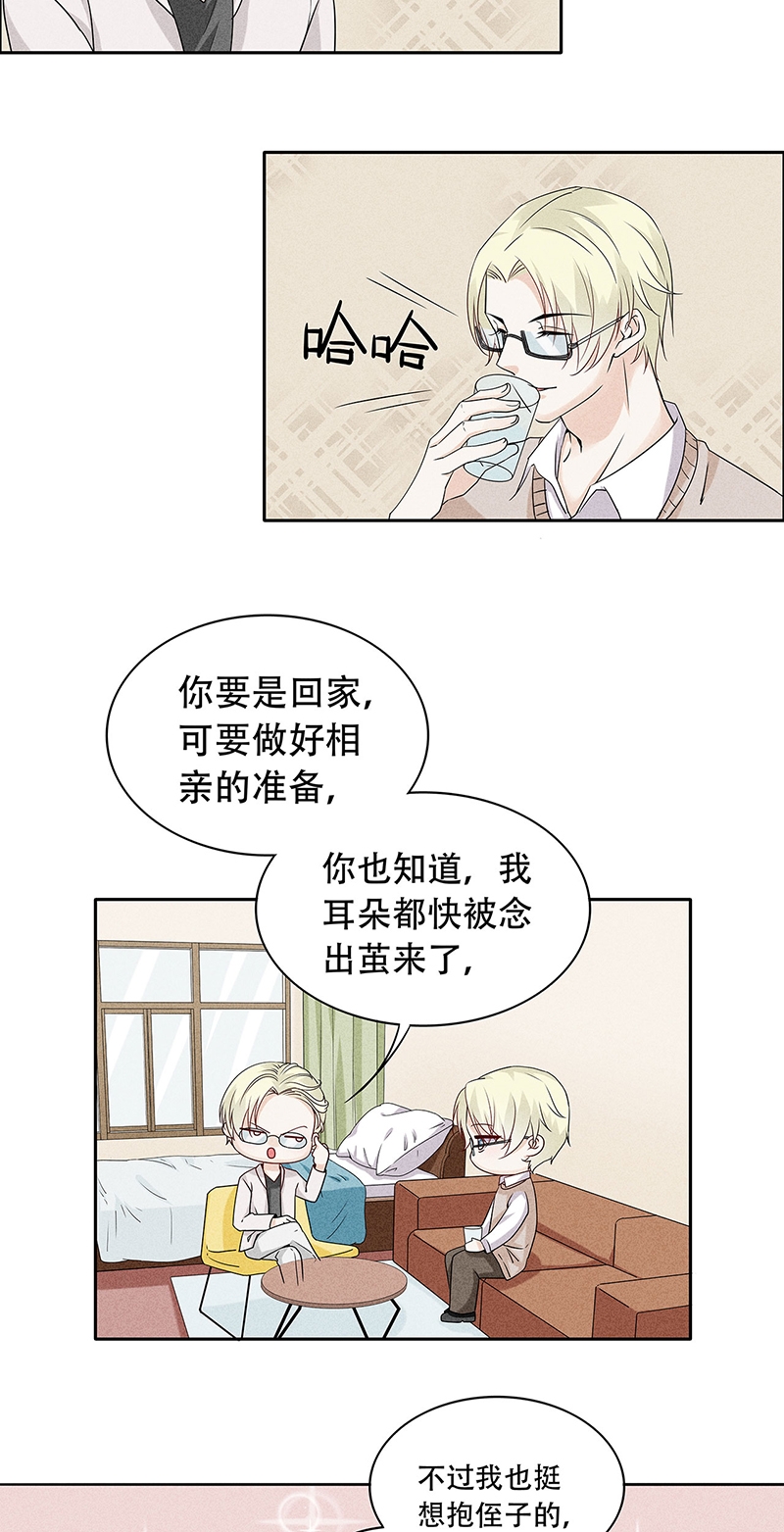 学弟总想要撩我漫画,第69话2图