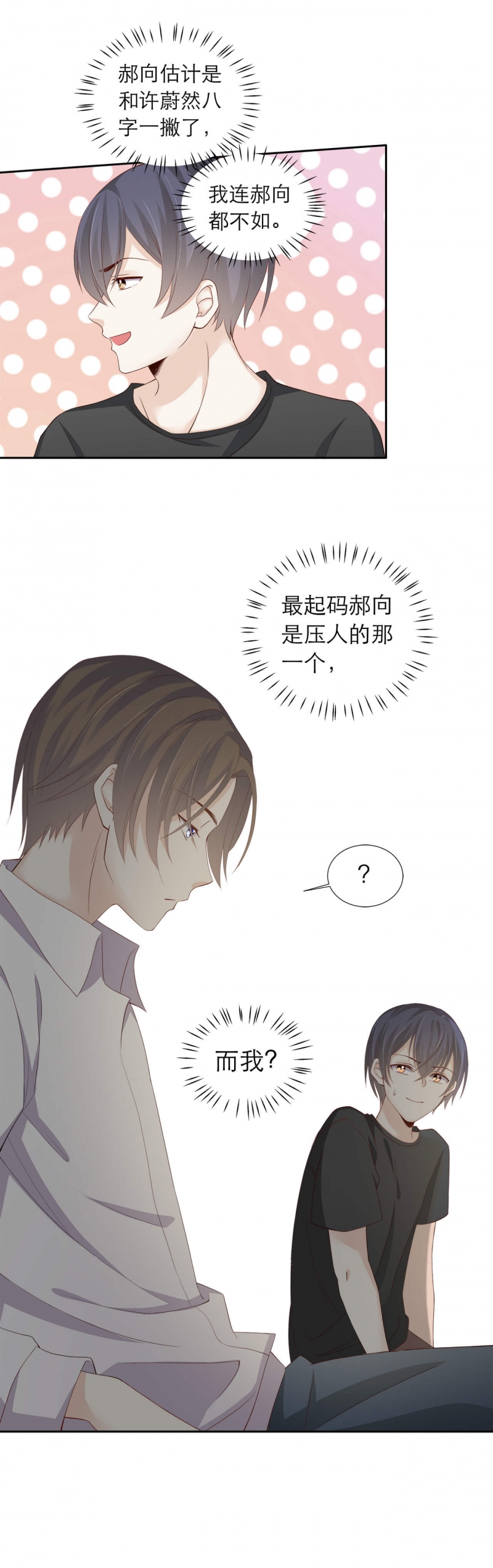 学弟总想要撩我漫画,第96话2图