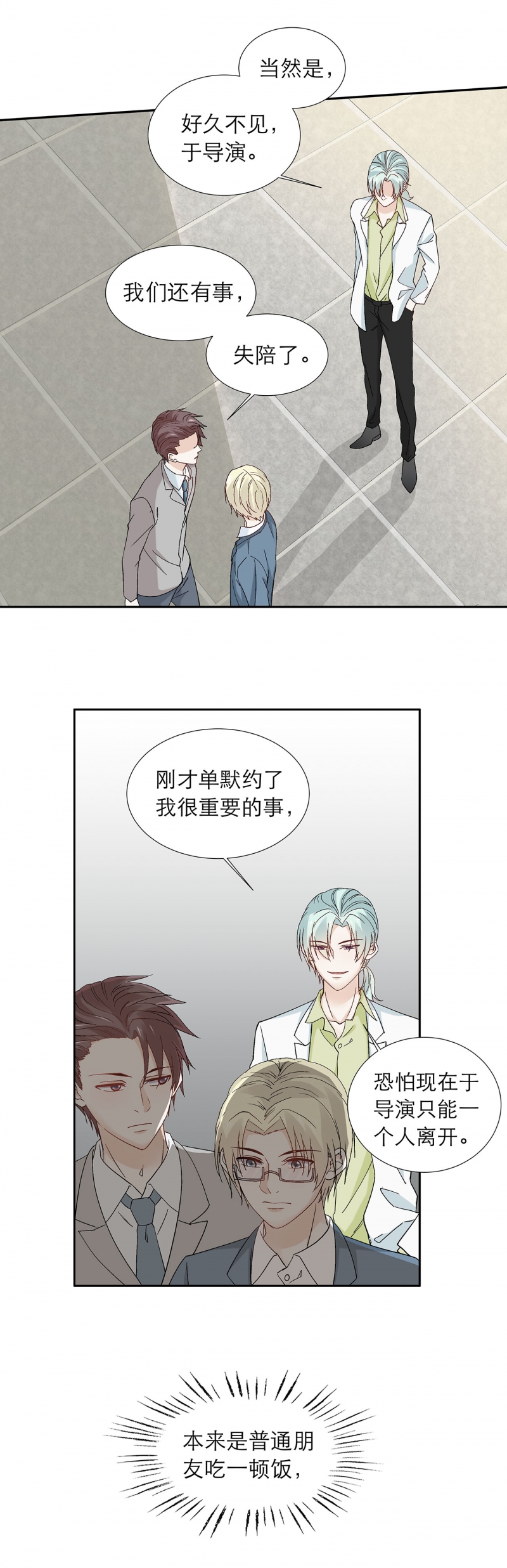 学弟总想要撩我漫画,第82话2图