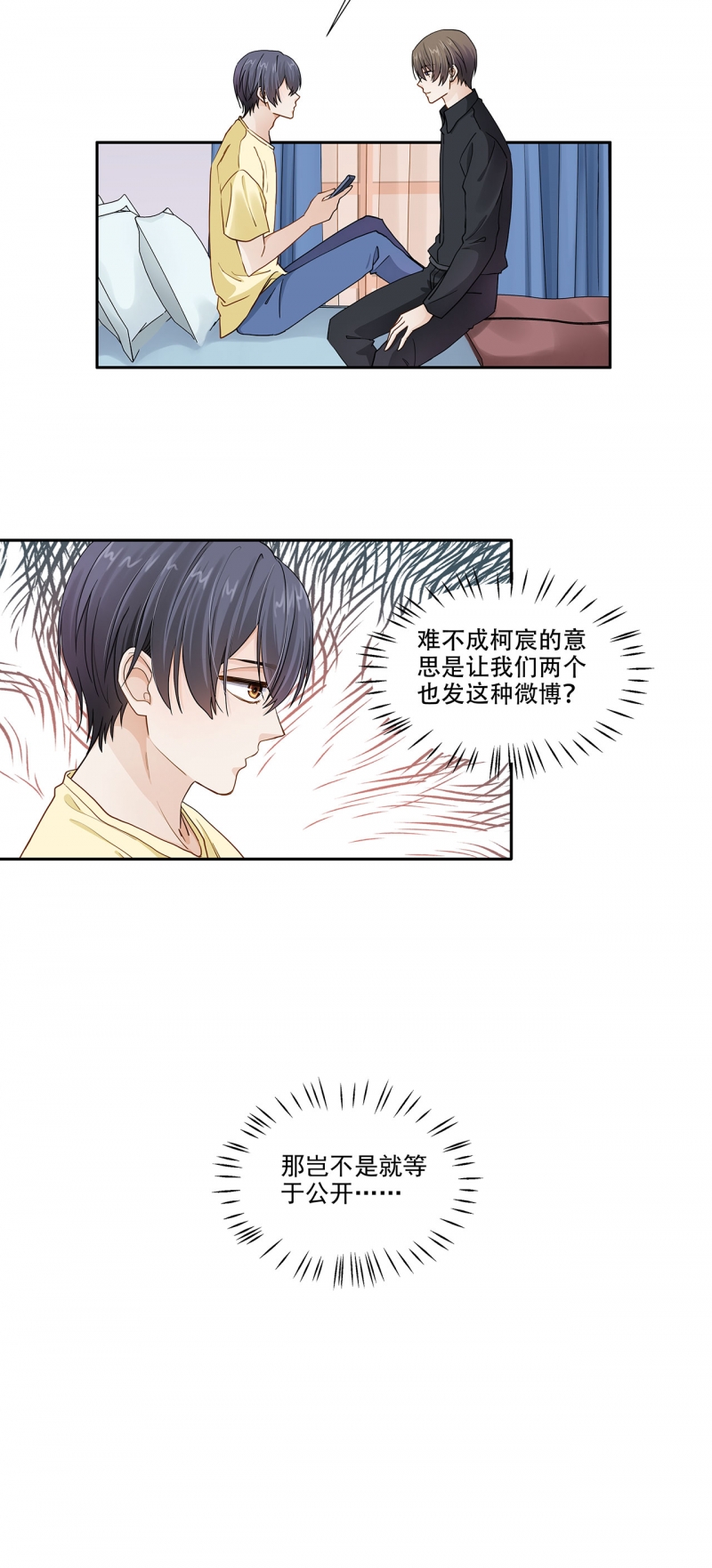 学弟总想要撩我漫画,第118话1图