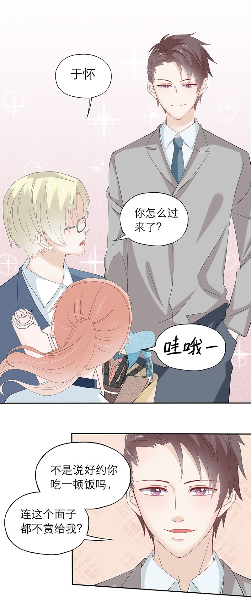 学弟总想要撩我漫画,第80话1图