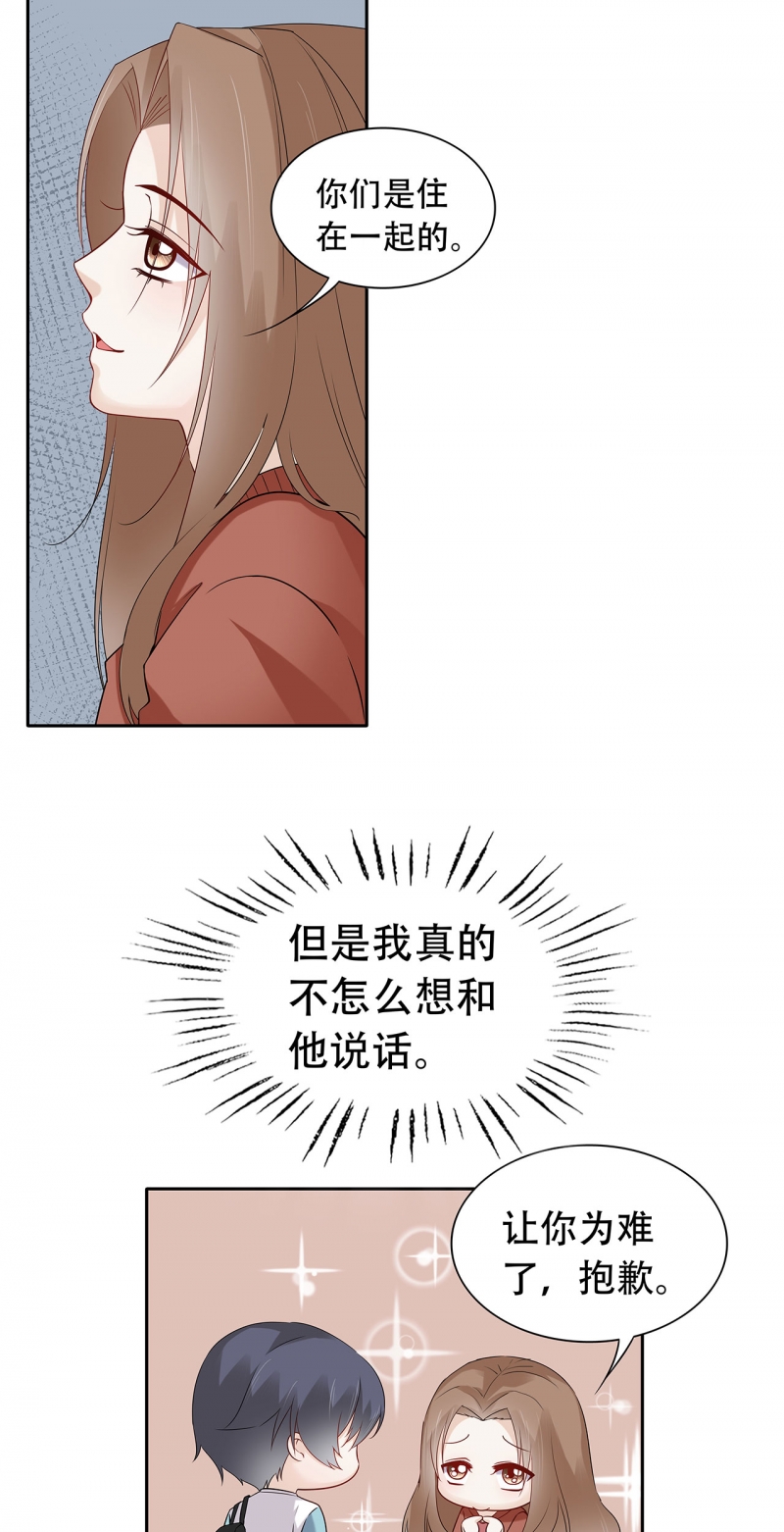 学弟总想要撩我漫画,第74话1图