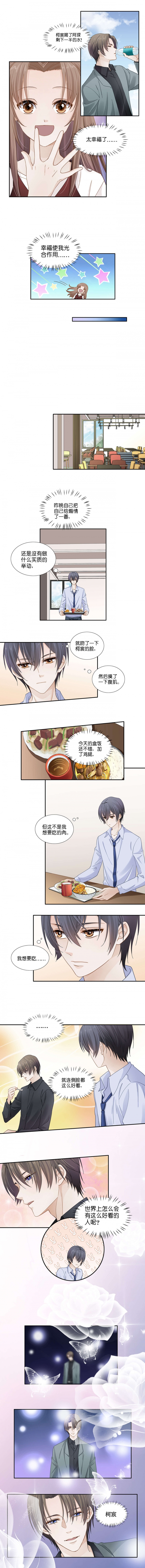 学弟总想要撩我漫画,第115话2图