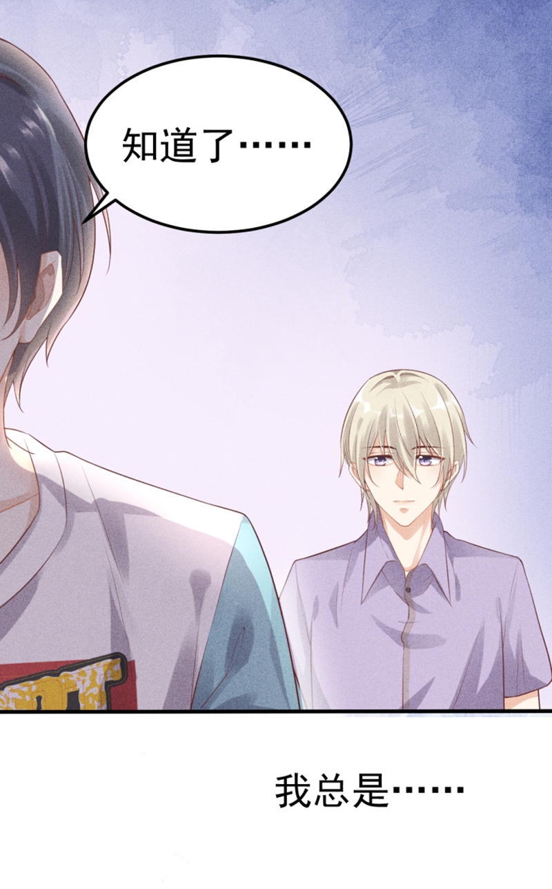 学弟总想要撩我漫画,第54话1图