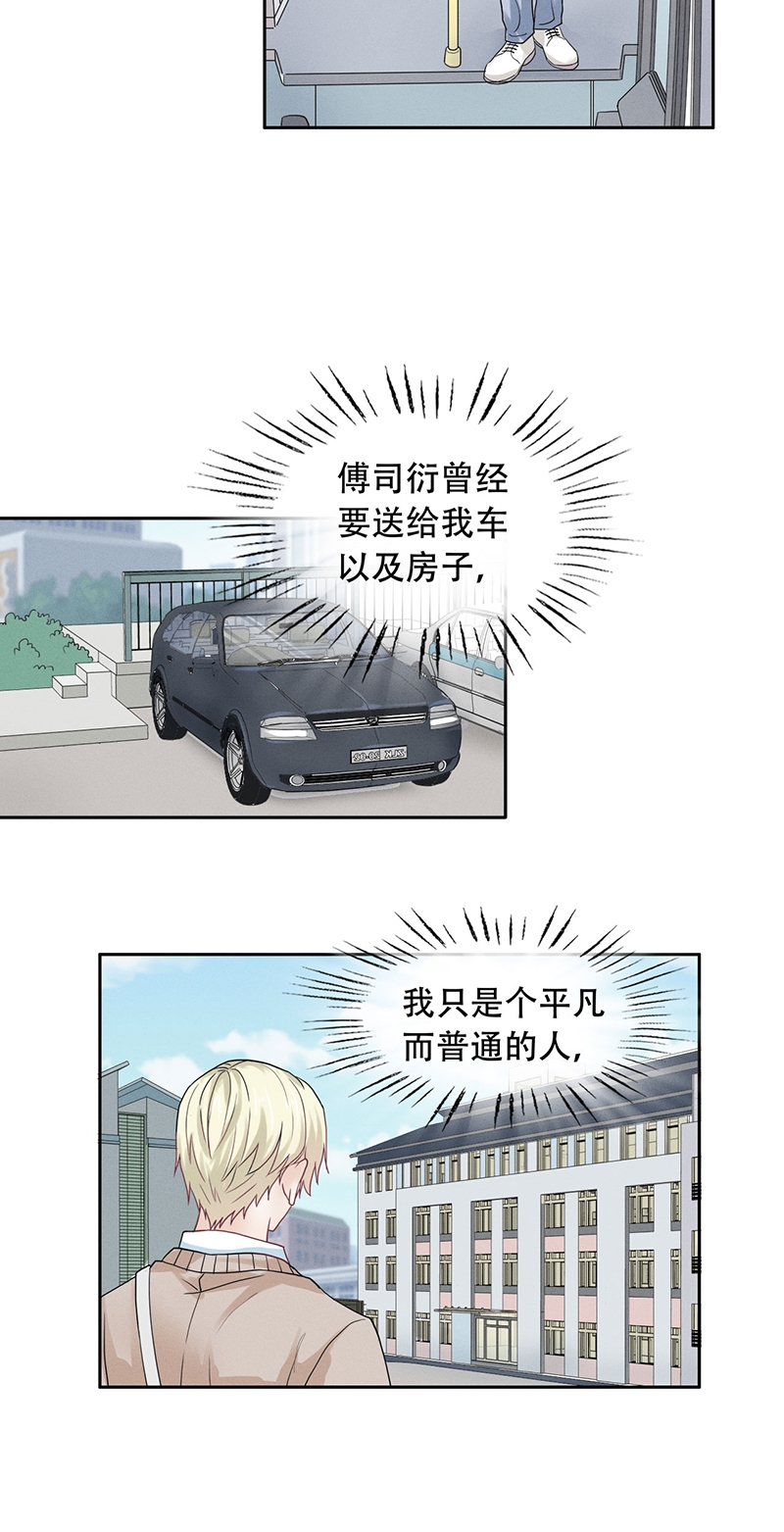 学弟总想要撩我漫画,第70话2图