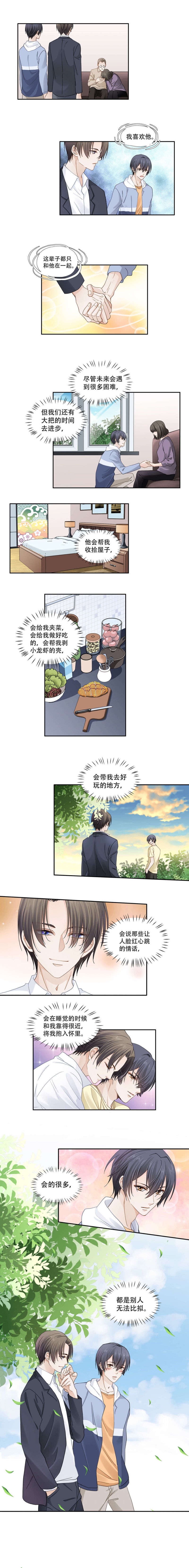 学弟总想要撩我漫画,第114话1图