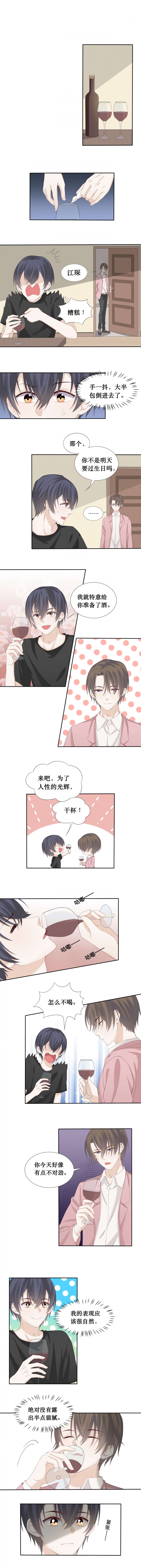 学弟总想要撩我漫画,第100话1图