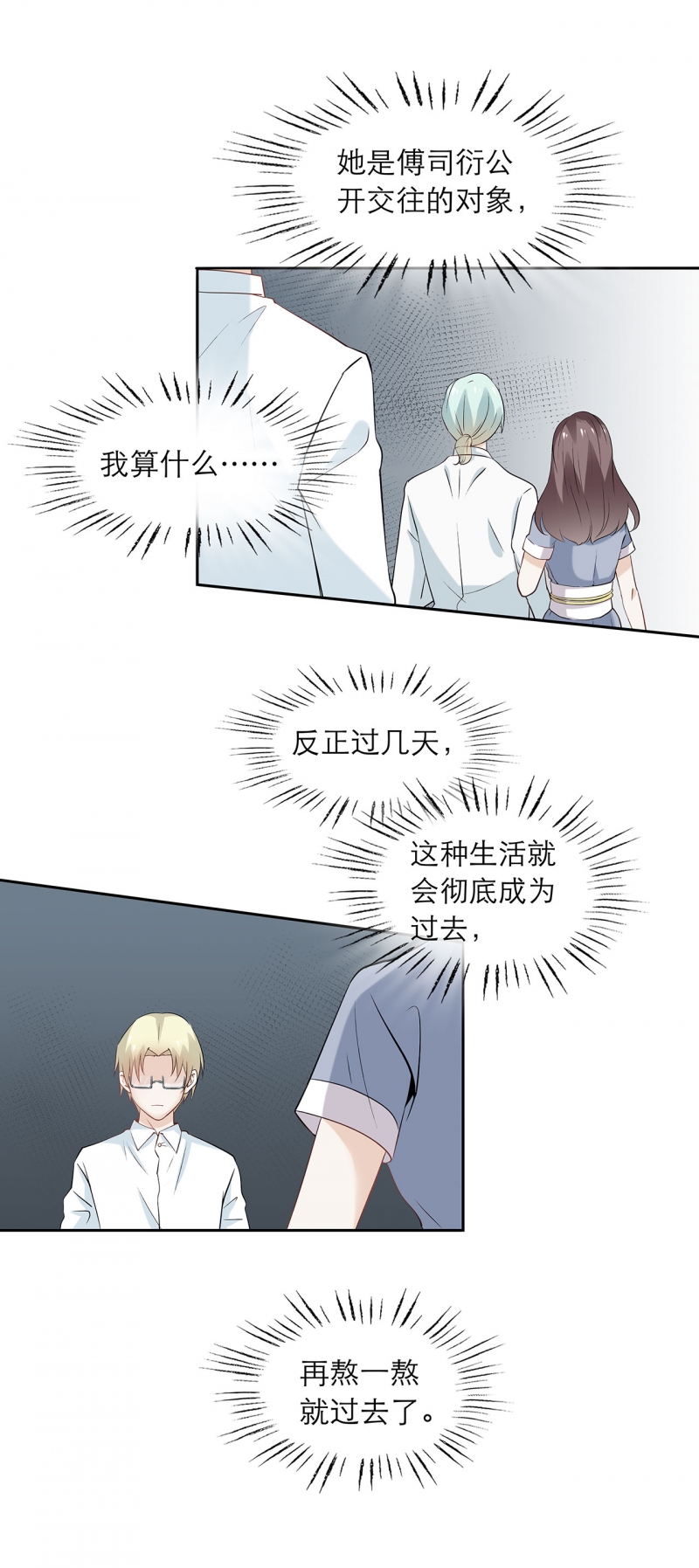 学弟总想要撩我漫画,第81话2图