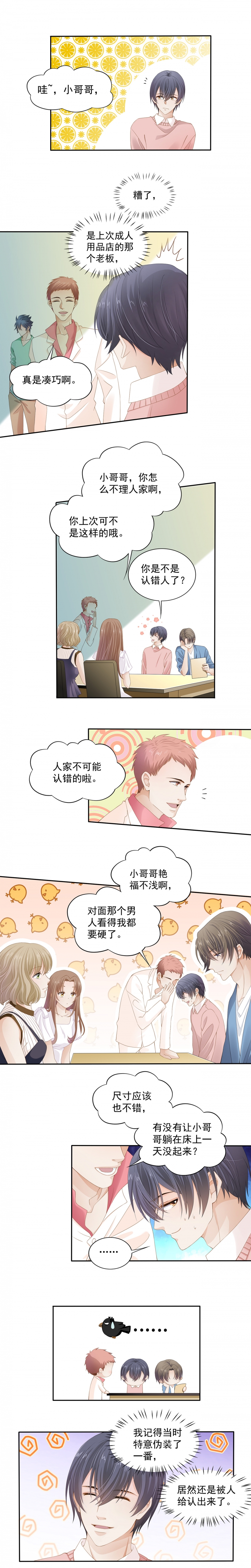 学弟总想要撩我漫画,第107话1图