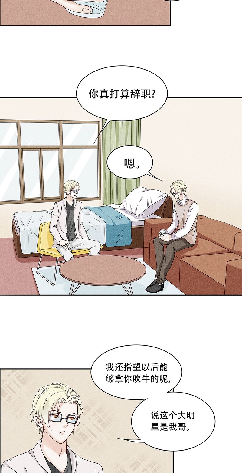 学弟总想要撩我漫画,第69话1图
