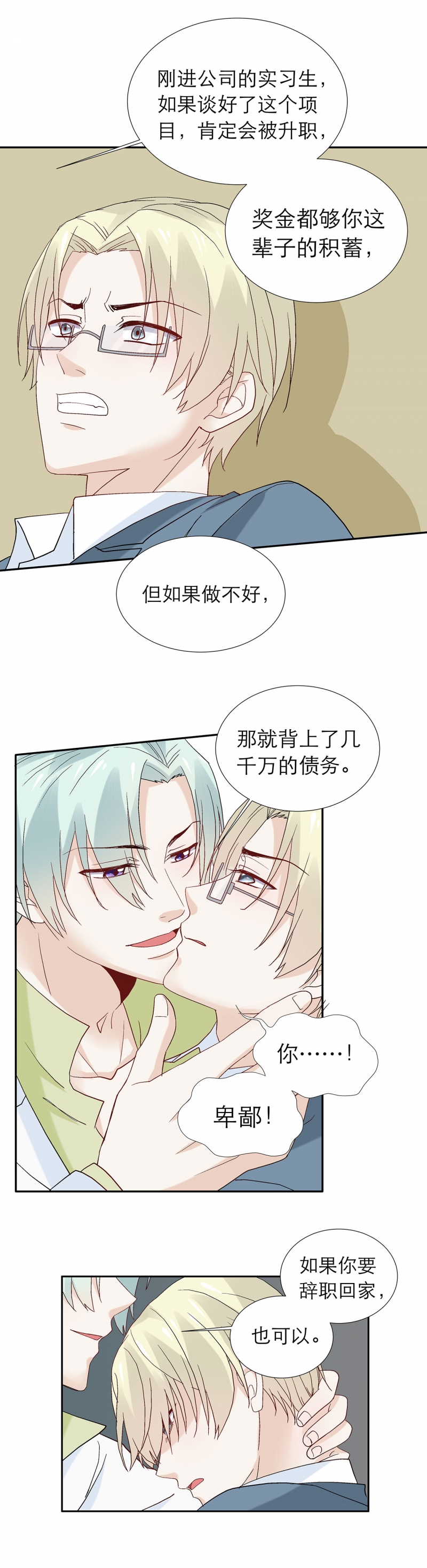 学弟总想要撩我漫画,第82话1图